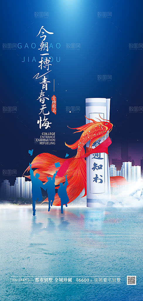 高考加油冲刺金榜题名海报