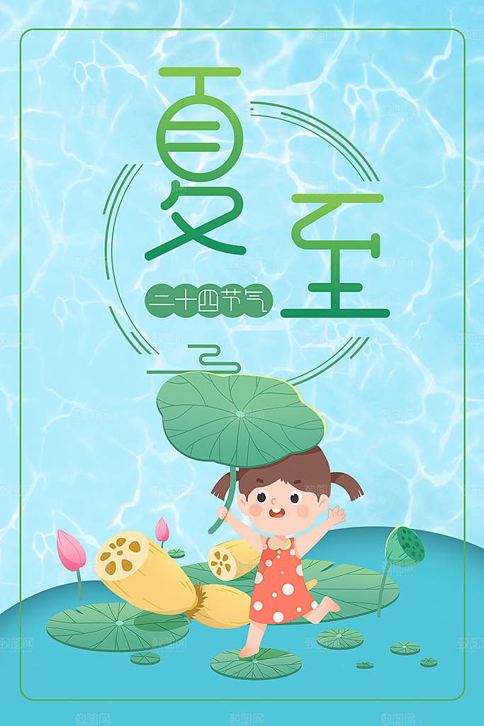 夏至节气设计海报素材