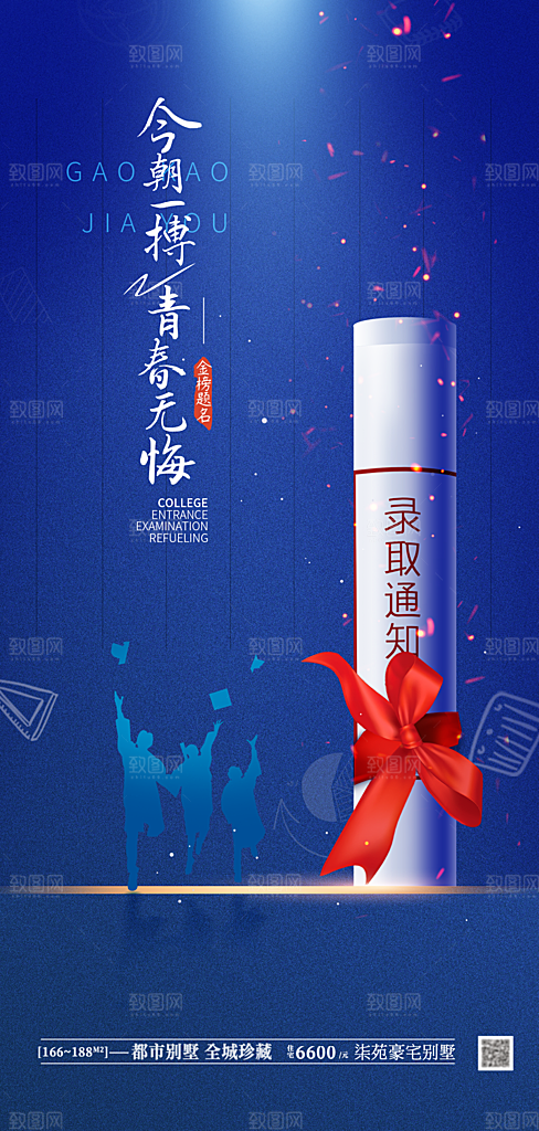 高考加油冲刺金榜题名海报