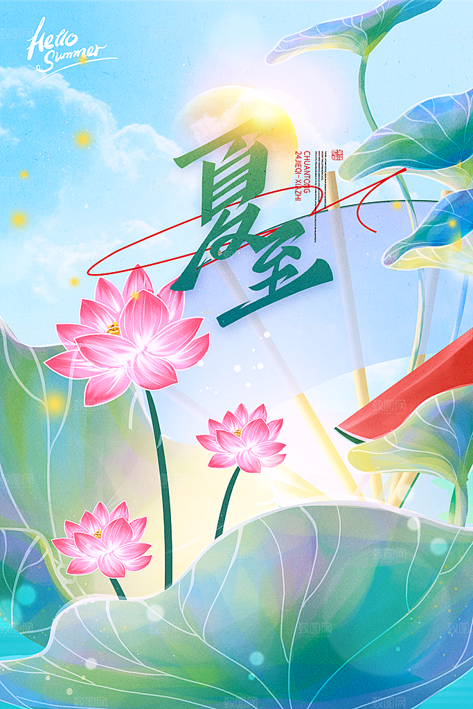夏至节气设计海报素材
