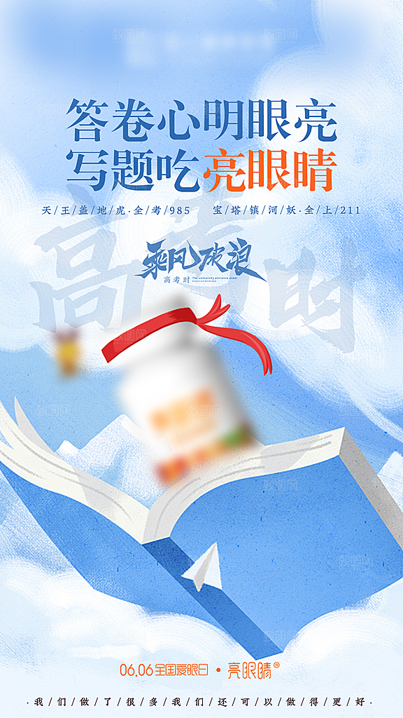 高考加油冲刺金榜题名海报