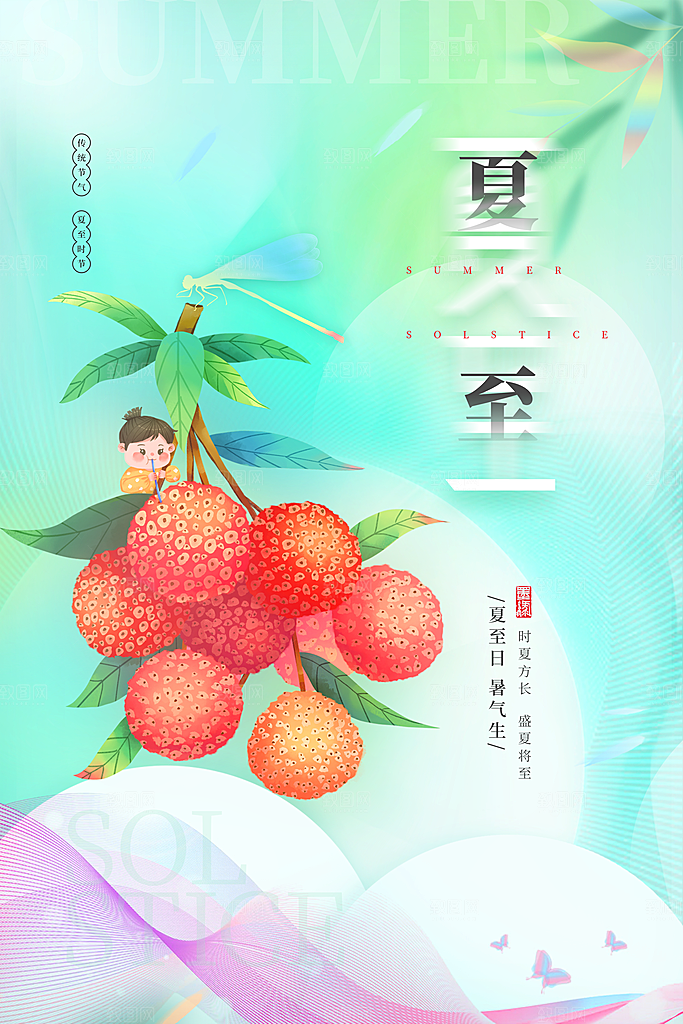 夏至节气设计海报素材