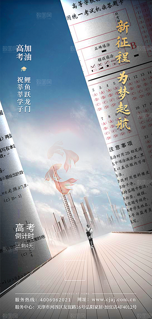 高考加油冲刺金榜题名海报