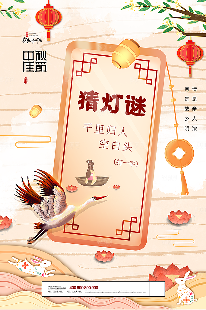 中秋节教师节简约大气海报