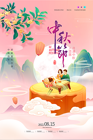 中秋节教师节简约大气海报