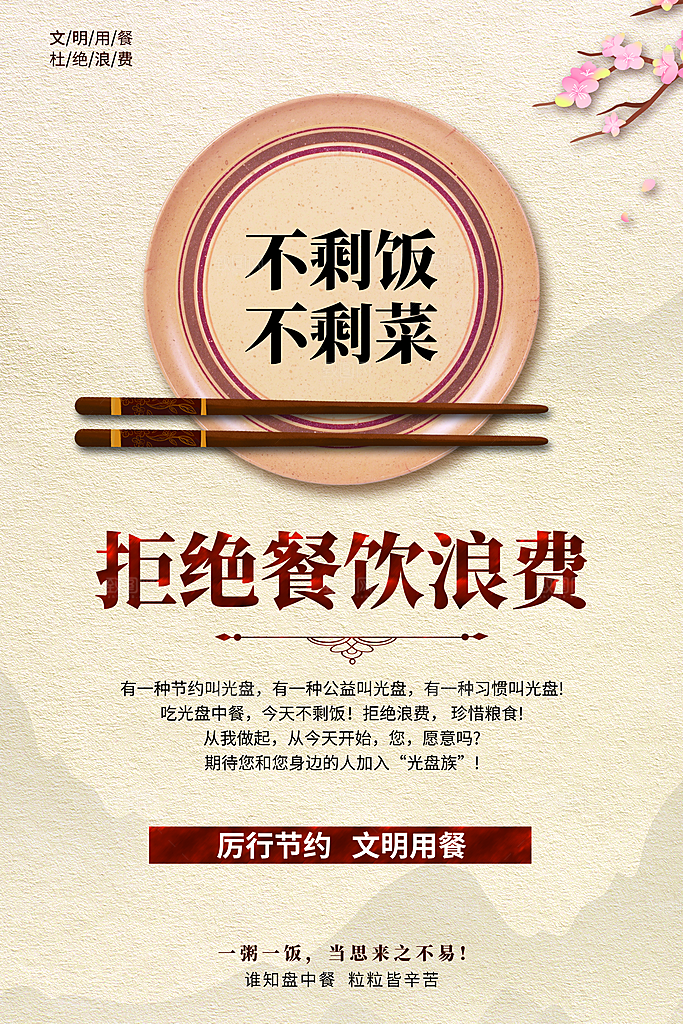 光盘行动宣传海报