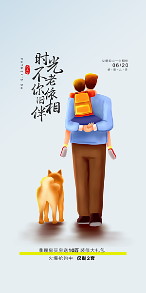 传统节日父亲节插画海报模板