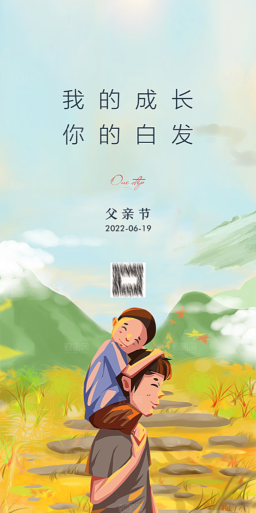 传统节日父亲节插画海报模板