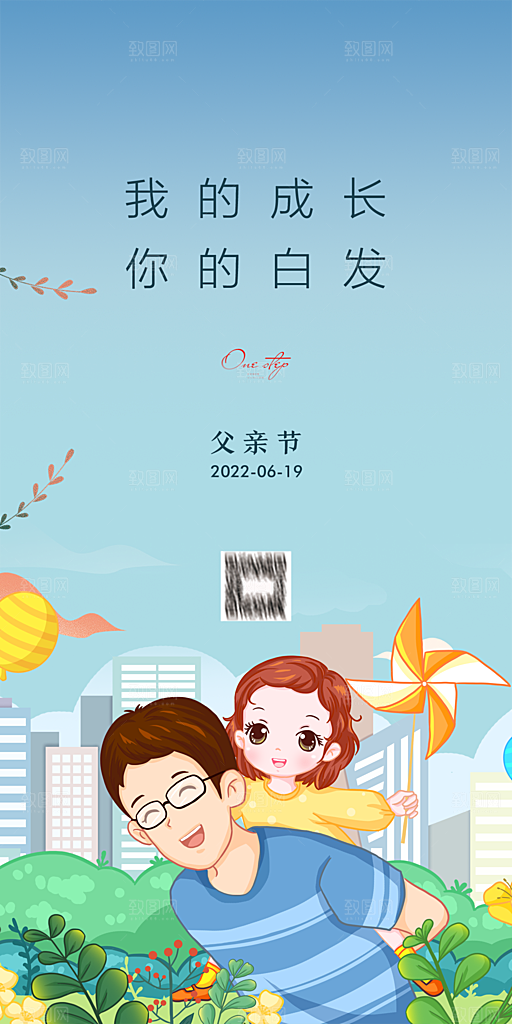 传统节日父亲节插画海报模板
