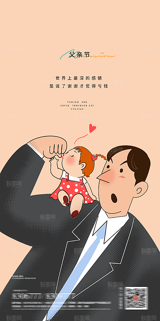 父亲节节日简约大气海报