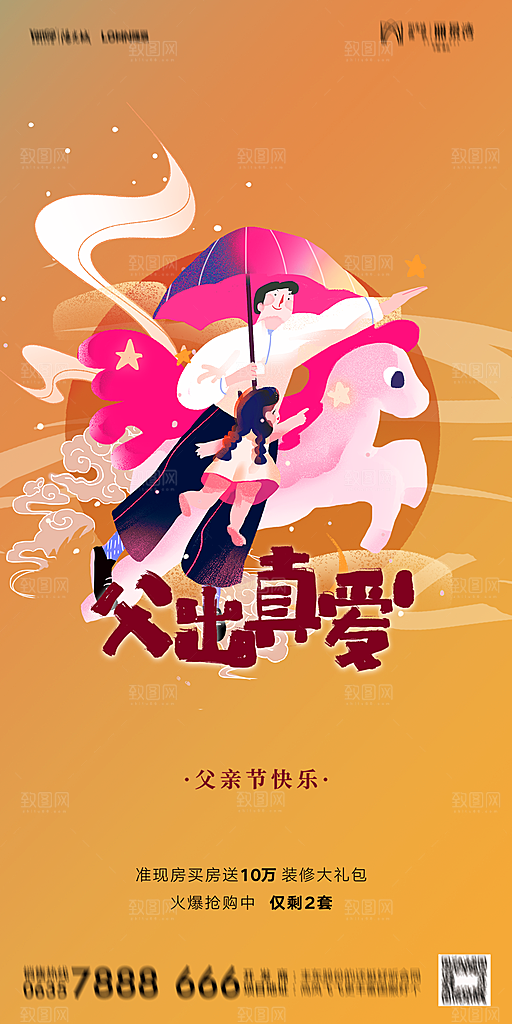 父亲节节日简约大气海报