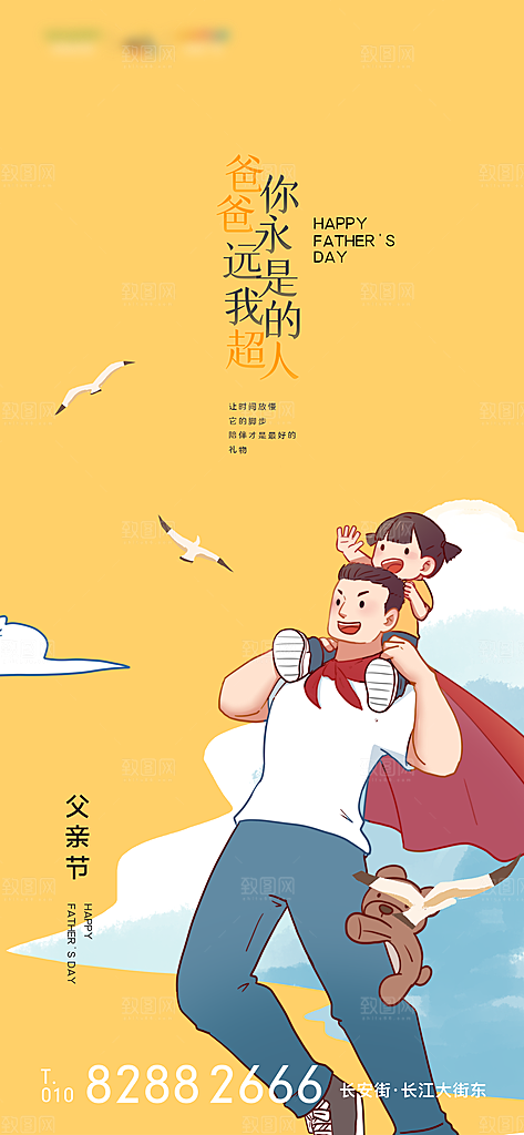 父亲节节日简约大气海报
