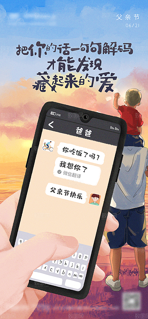 父亲节节日简约大气海报