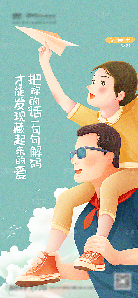 父亲节节日简约大气海报
