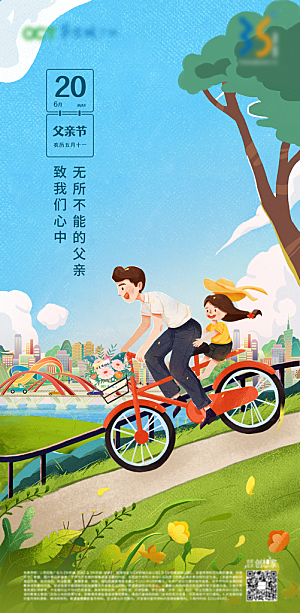 父亲节节日简约大气海报
