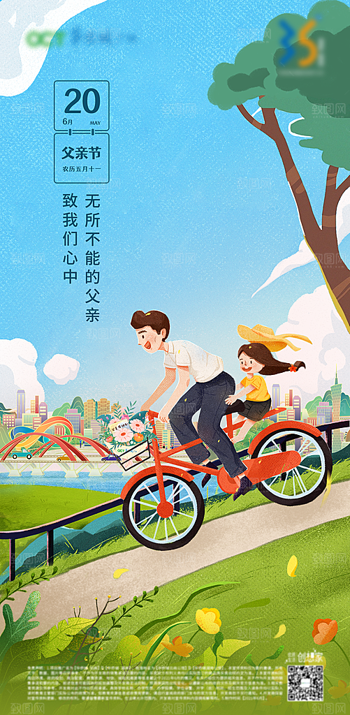 父亲节节日简约大气海报