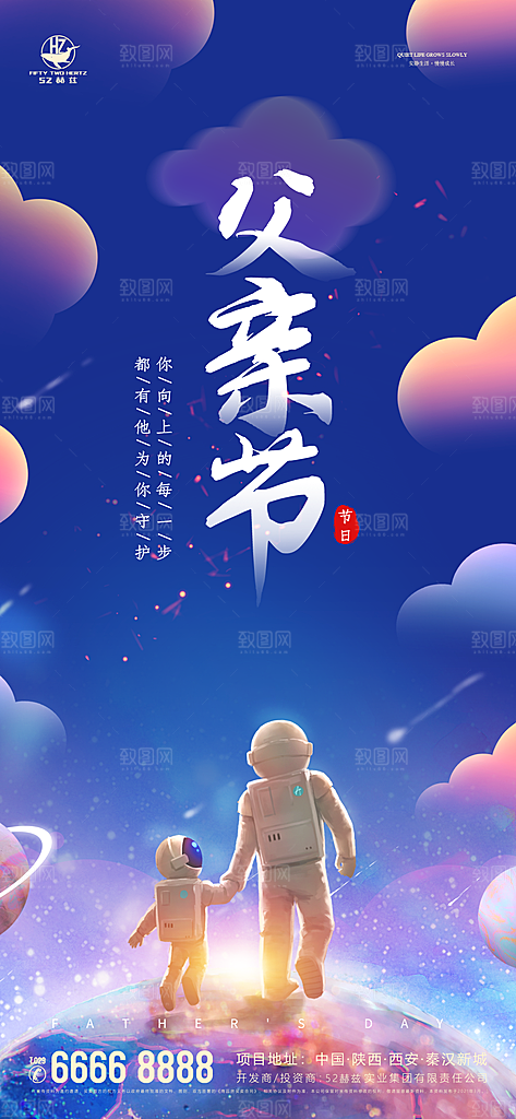 父亲节节日简约大气海报