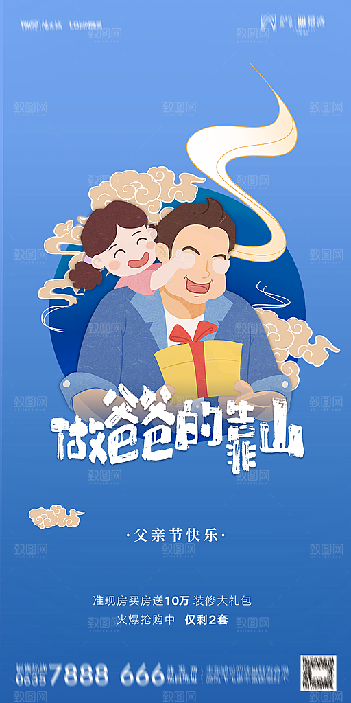 父亲节节日简约大气海报