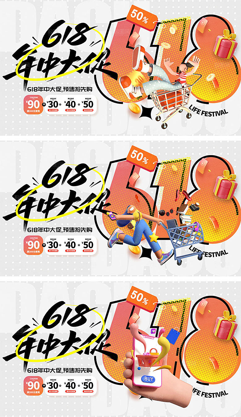 618年中盛典海报