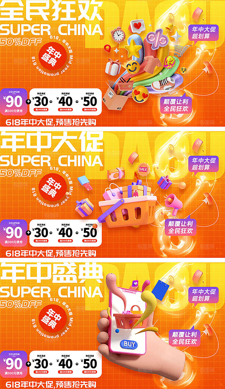 618年中盛典海报