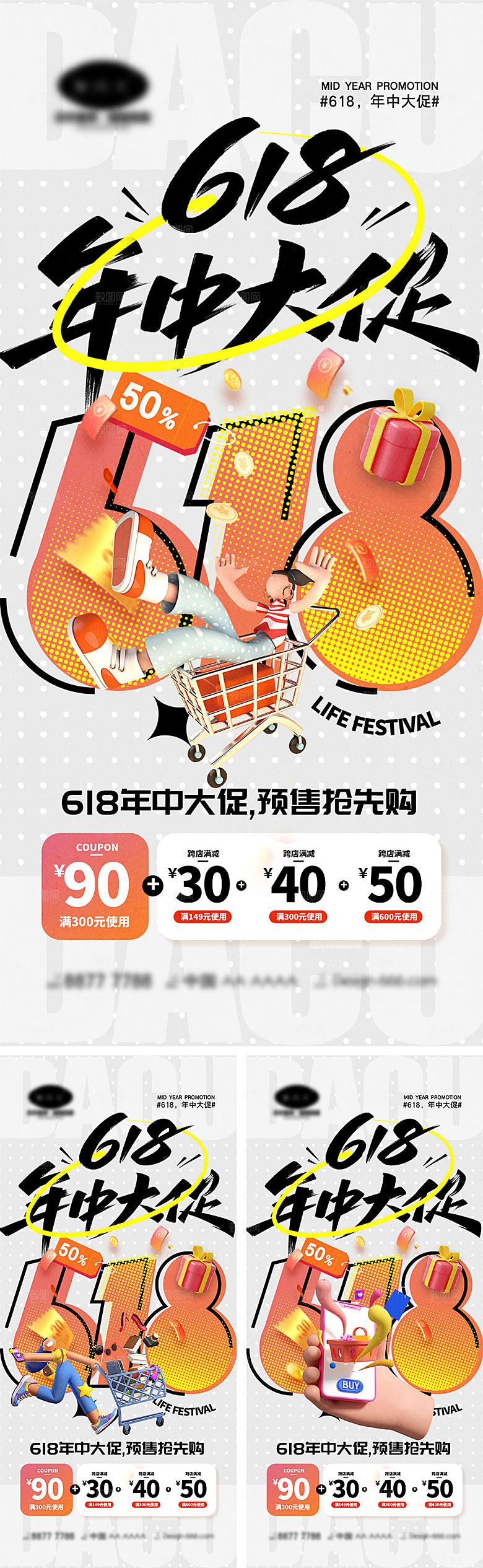 618年中盛典海报