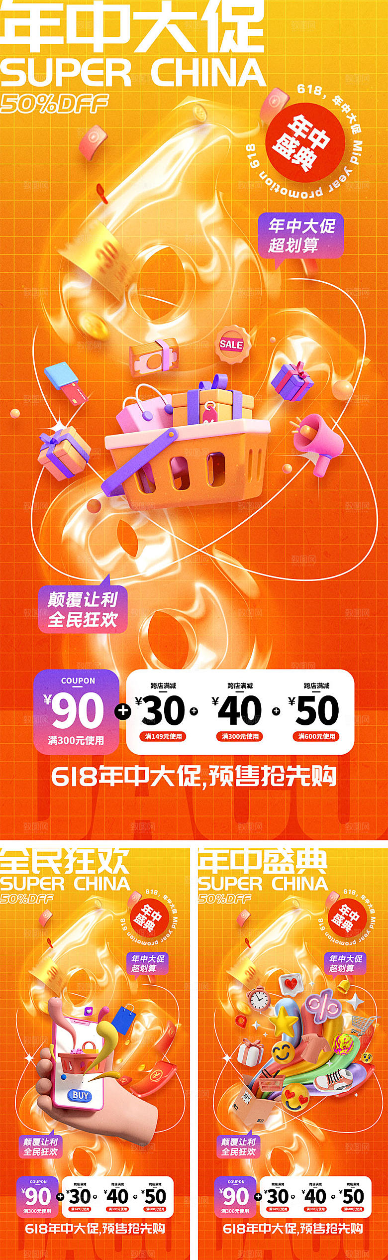 618年中盛典海报