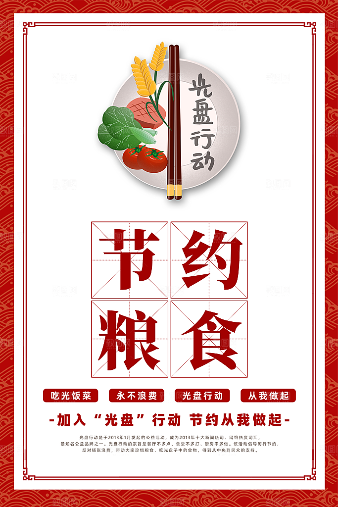 光盘行动宣传海报