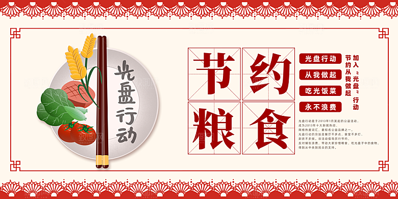 光盘行动宣传展板
