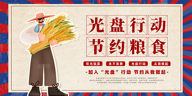 光盘行动宣传展板