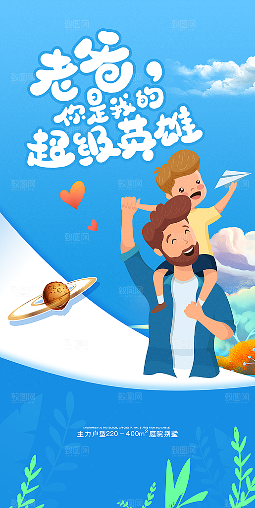 父亲节节日简约大气海报