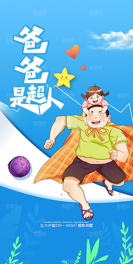 父亲节节日简约大气海报
