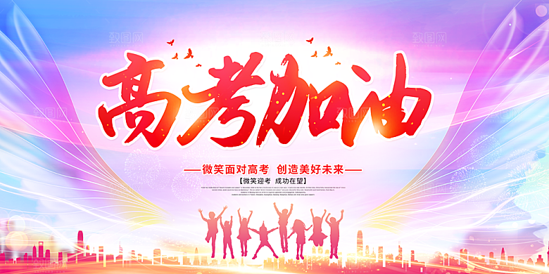 2294 高考百日誓师大会展板