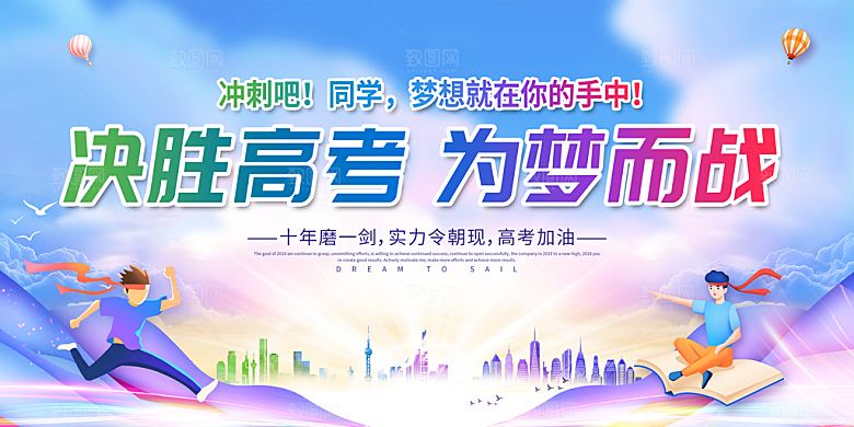 2294 高考百日誓师大会展板