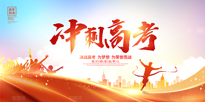 2294 高考百日誓师大会展板