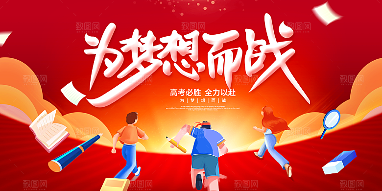 2294 高考百日誓师大会展板