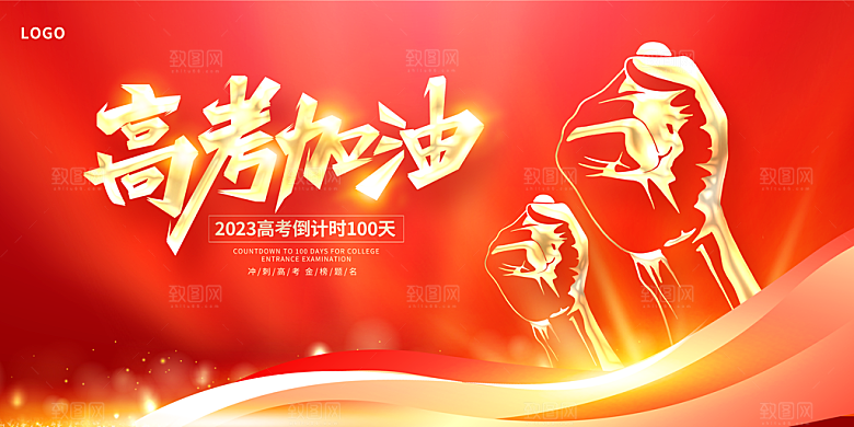 2294 高考百日誓师大会展板
