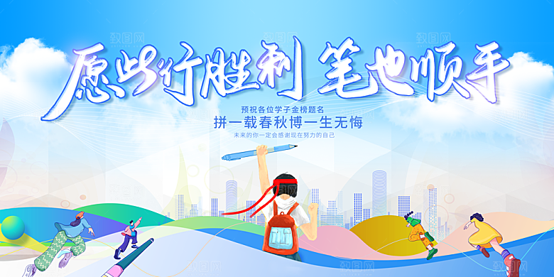 2294 高考百日誓师大会展板