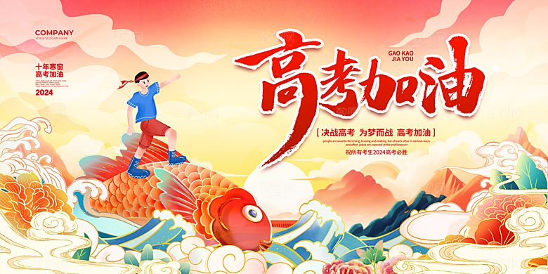 高考加油冲刺简约大气海报