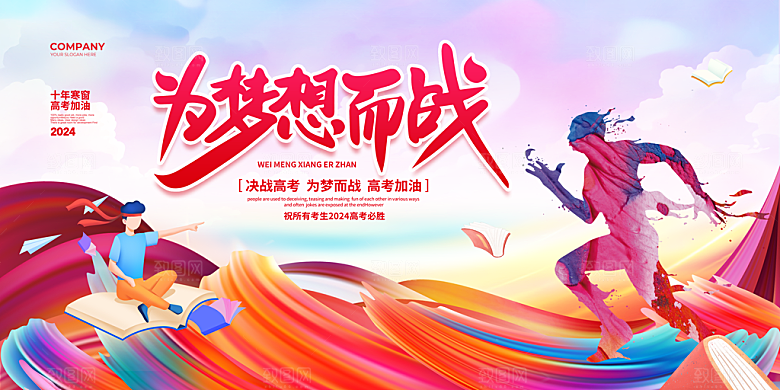 高考加油冲刺简约大气海报