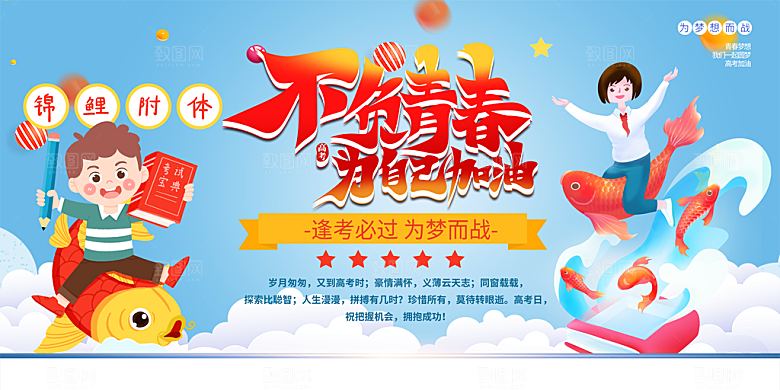 高考加油冲刺简约大气海报
