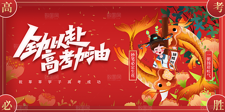 高考加油冲刺简约大气海报