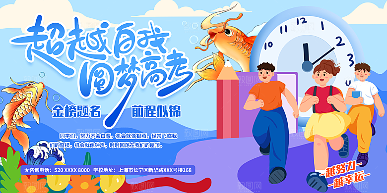 高考加油冲刺简约大气海报
