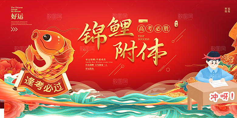 高考加油冲刺简约大气海报