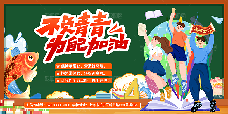 高考加油冲刺简约大气海报