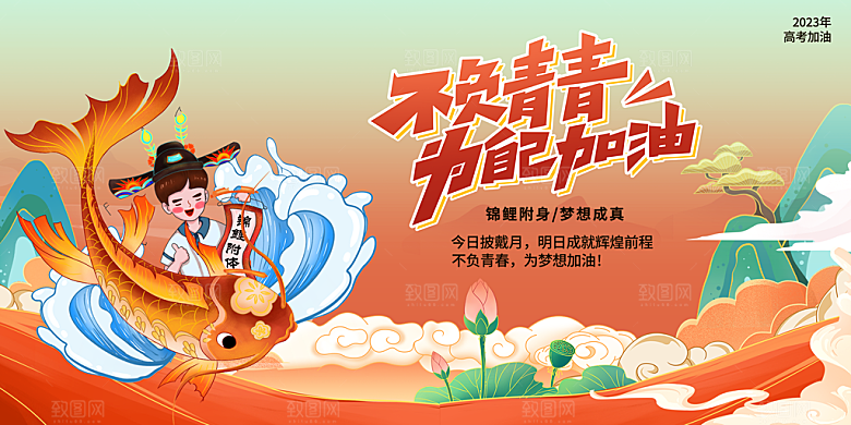 高考加油冲刺简约大气海报