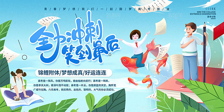高考加油冲刺简约大气海报
