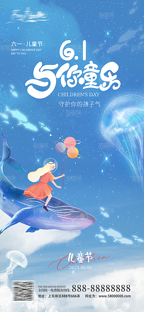 六一儿童节梦话海报