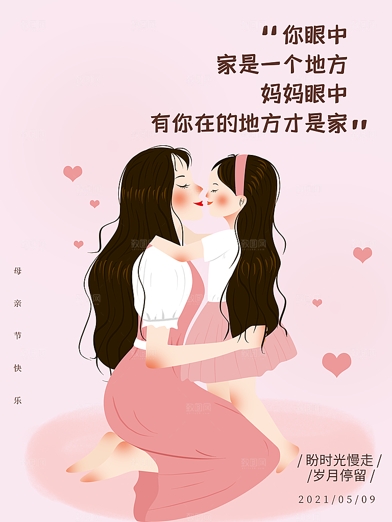 母亲节节日简约大气海报