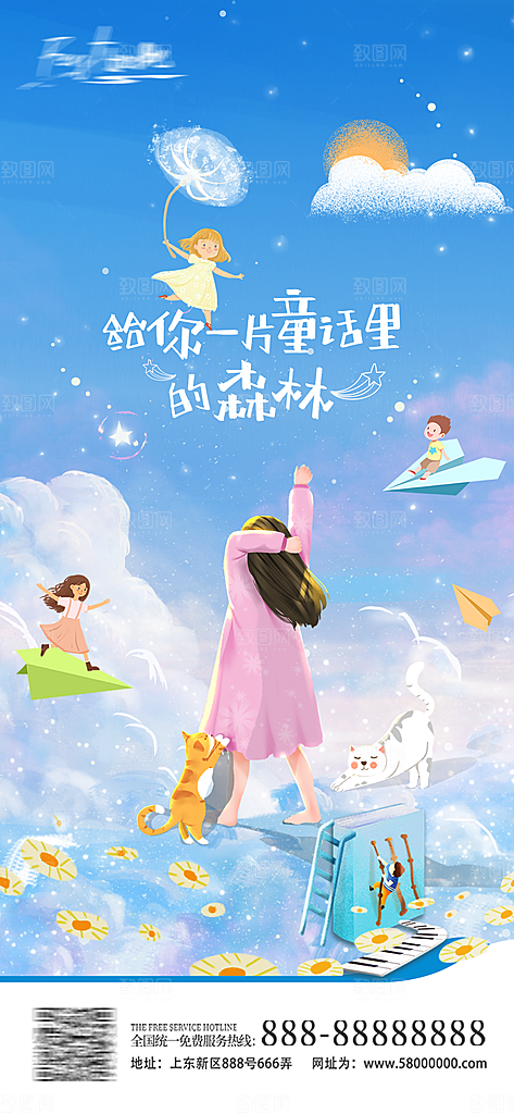 六一儿童节梦话海报