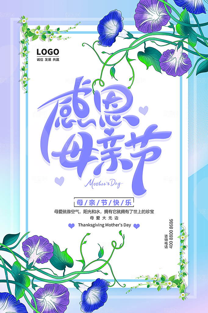 母亲节节日简约大气海报